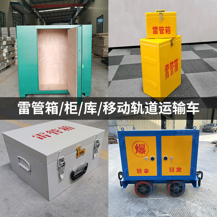 临川火工品存放箱的种类与核心优点全解析