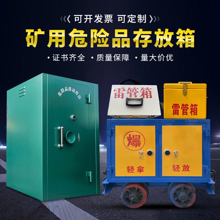 临川移动式火工品箱 危险品存放柜的结构设计与防爆机理探析
